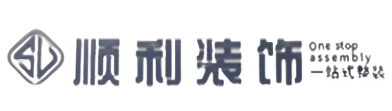黄山徽州区顺利整装公司