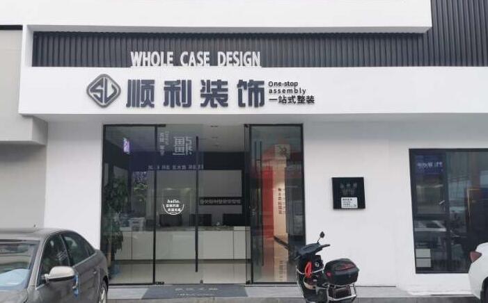 黄山徽州区装修公司