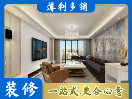黄山徽州区装修新房
