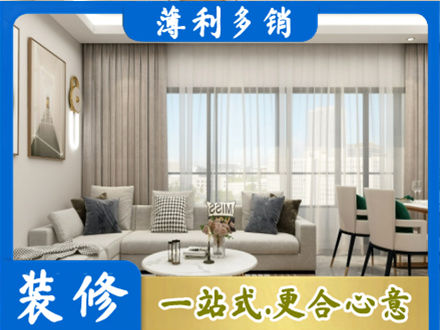 黄山徽州区装修价格